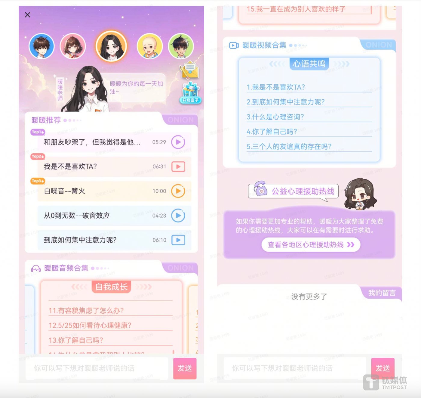 洋葱学园与豆包大模型一起打造的「暖暖星语」