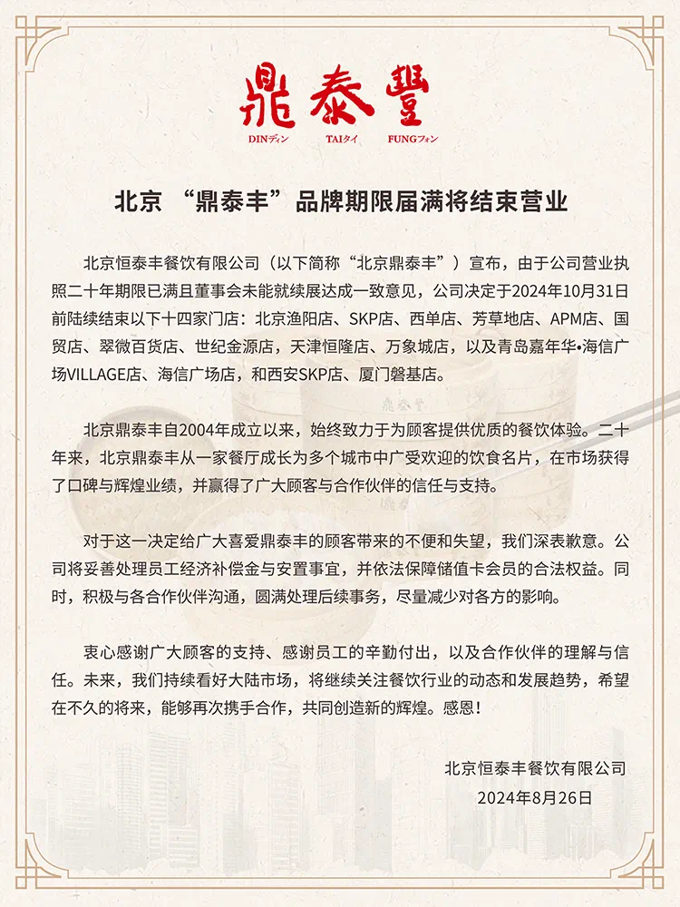 鼎泰丰扛不住了