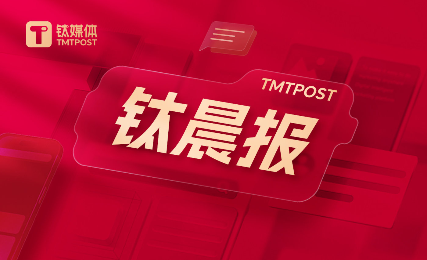 【钛晨报】免税市场迎利好,市内免税店将从现有6家扩容至27家;2米「金箍棒」卖近180万?周大福回应;东方甄选否认向各地文旅收取宣传费