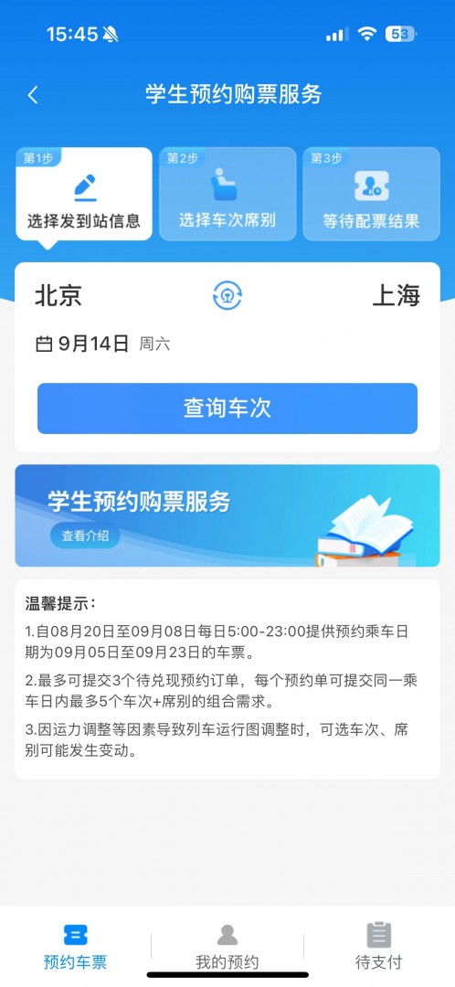 开学季火车票无忧!12306推出新功能助力学生轻松购票