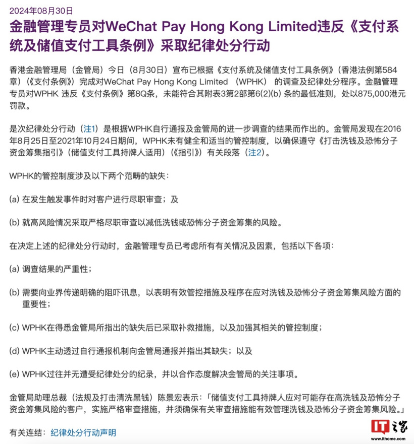 WeChat香港钱包因管控制度不健全被罚87.5万港元,回应称已整改、与微信支付人民币钱包无关