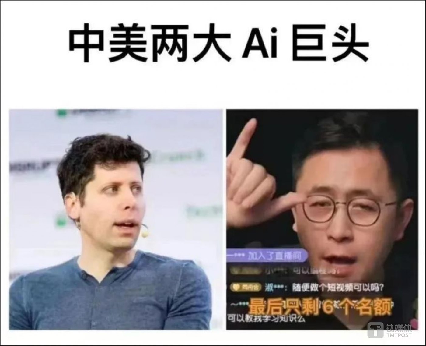 网友对此调侃和嘲讽称，左边本科肄业，引领AI领域潮流，右边李一舟
