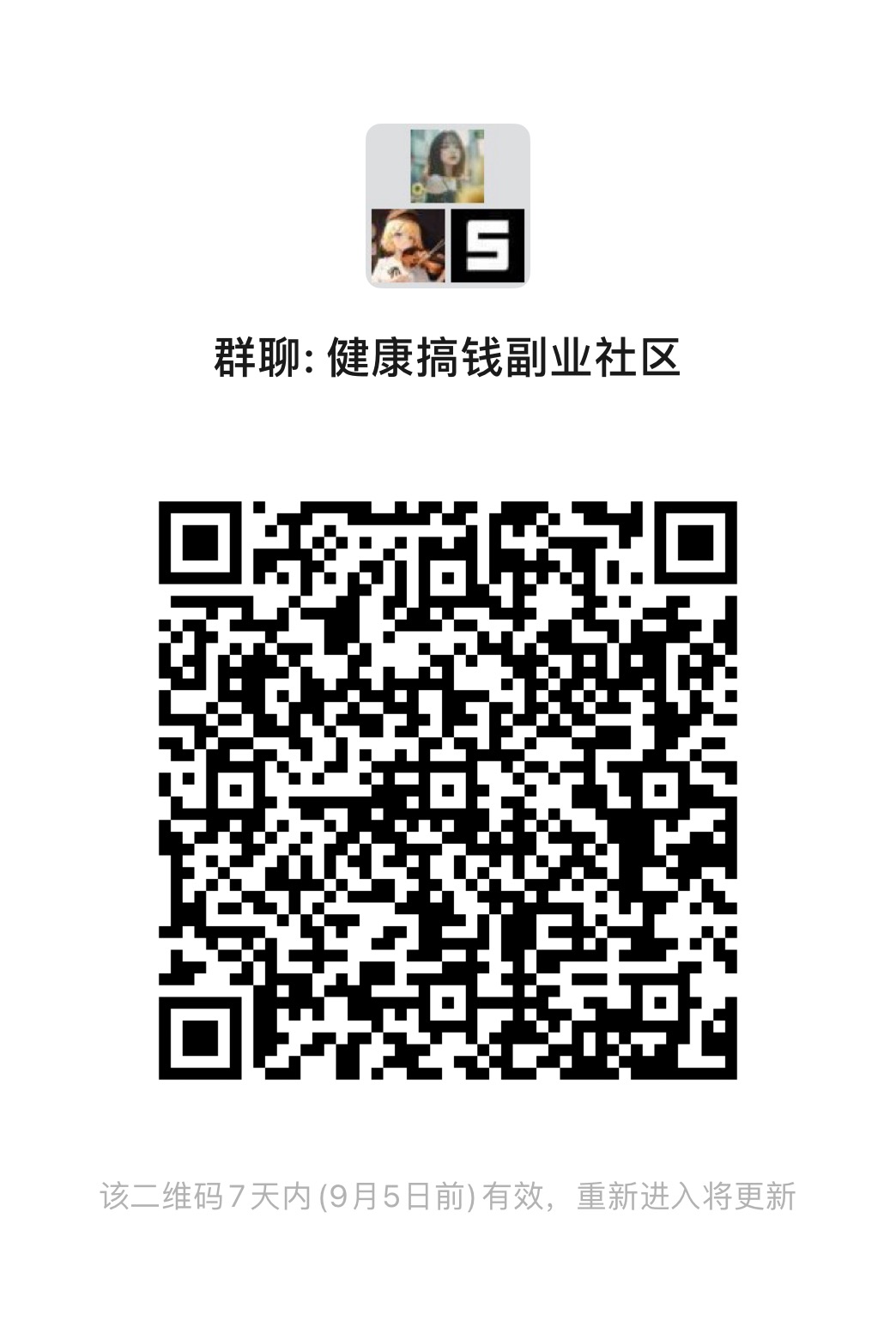 健康是基础，搞钱是目标！建了一个副本群，互相学习交流