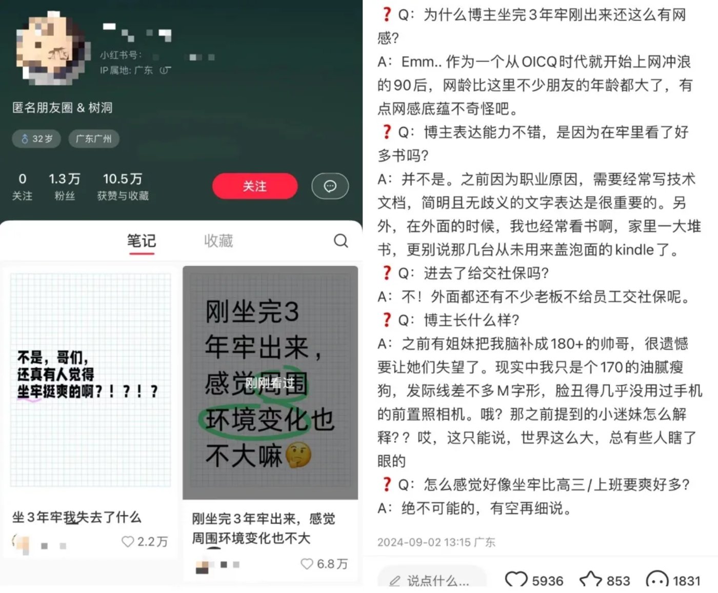 跟「进狱系」博主共情，你没事吧？