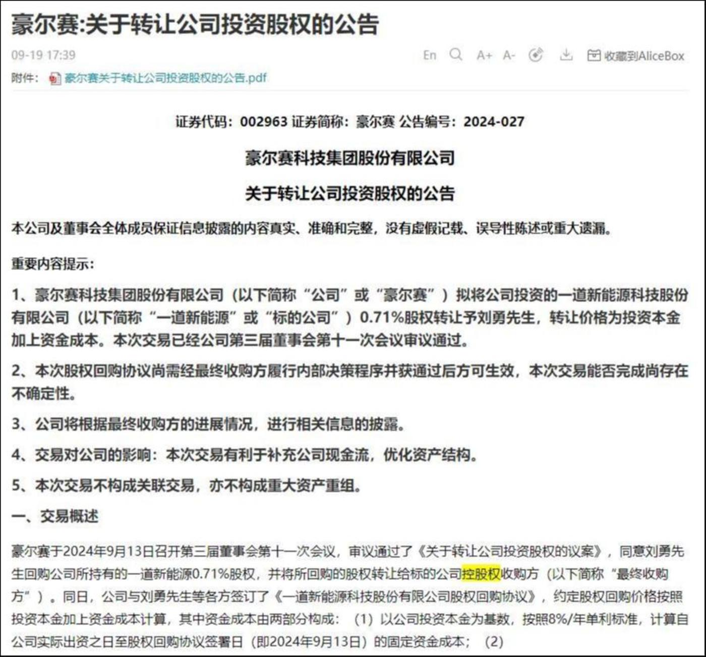 剑指并购！一道新能实控人回购股权，为宁王接盘铺路？