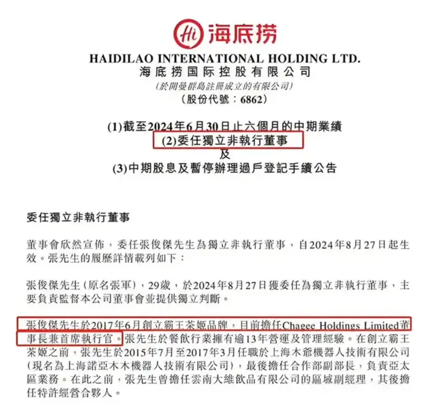 海底捞「搬师」霸王茶姬，餐饮业上演无边界战争