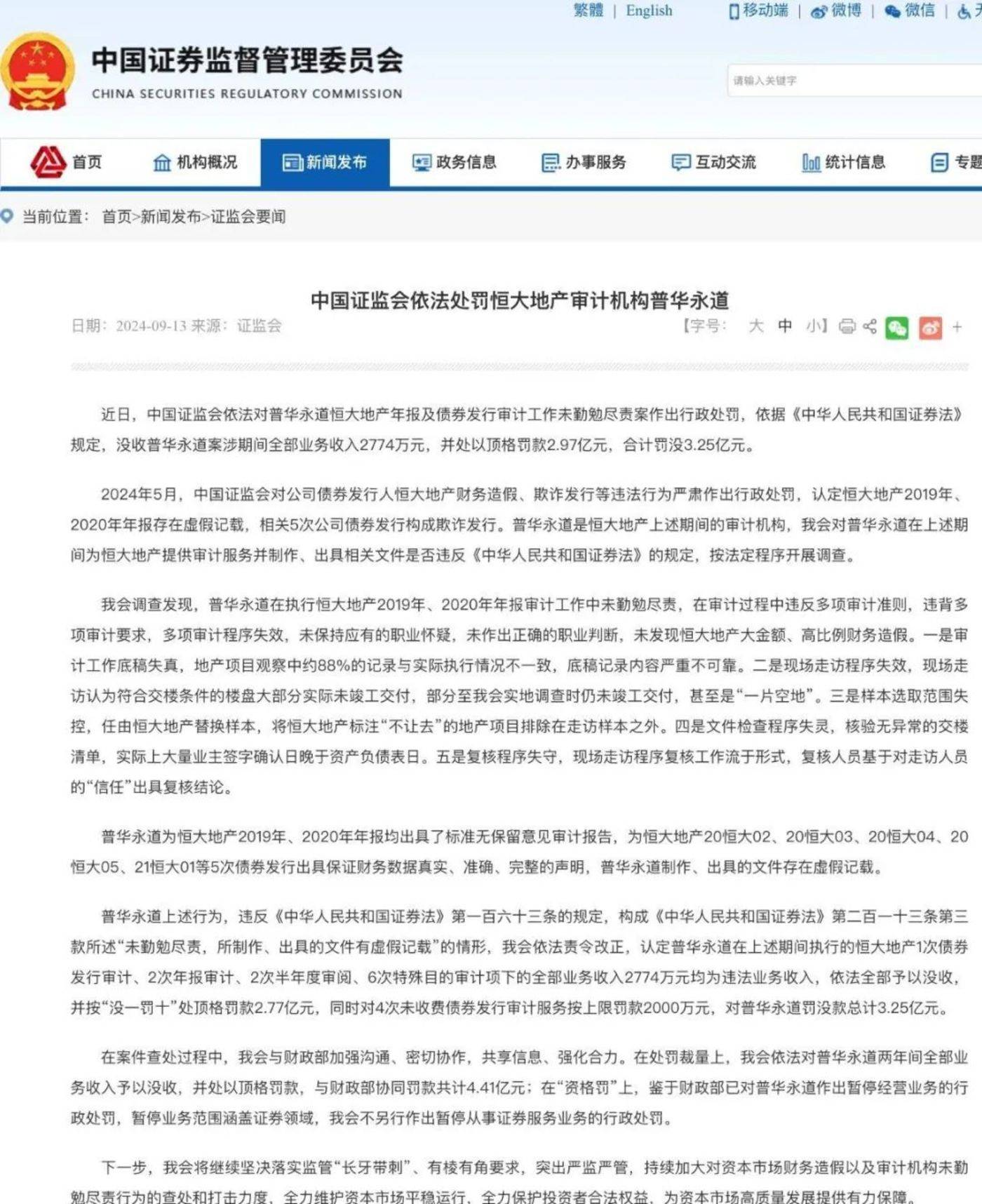 「创纪录」处罚后，普华永道是「崩盘」还是「翻盘」？