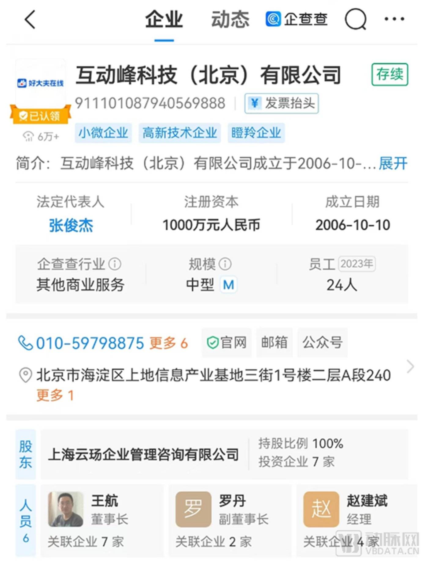 支付宝母公司已收购好大夫在线