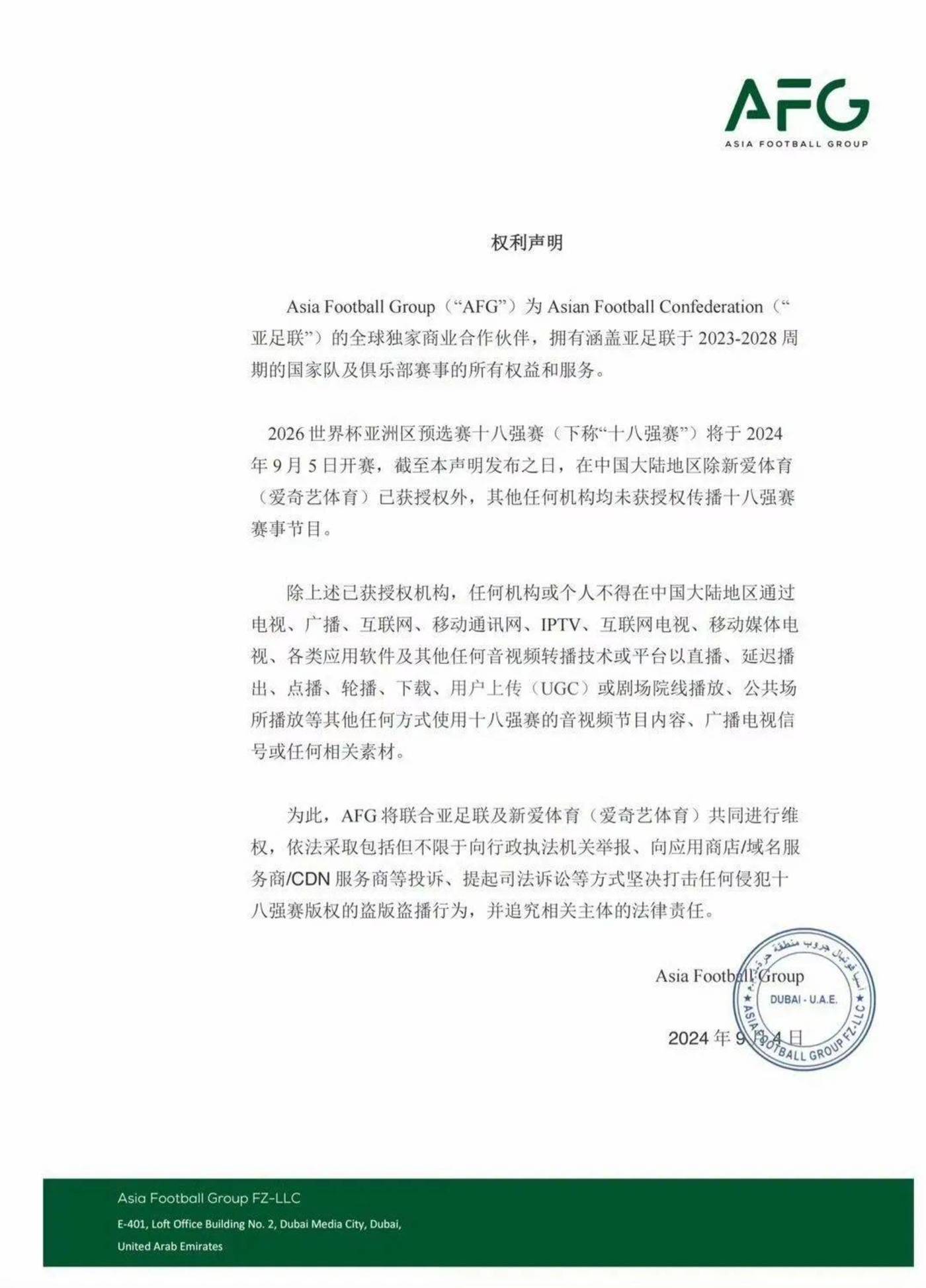 豪赌国足,爱奇艺暂时还没输