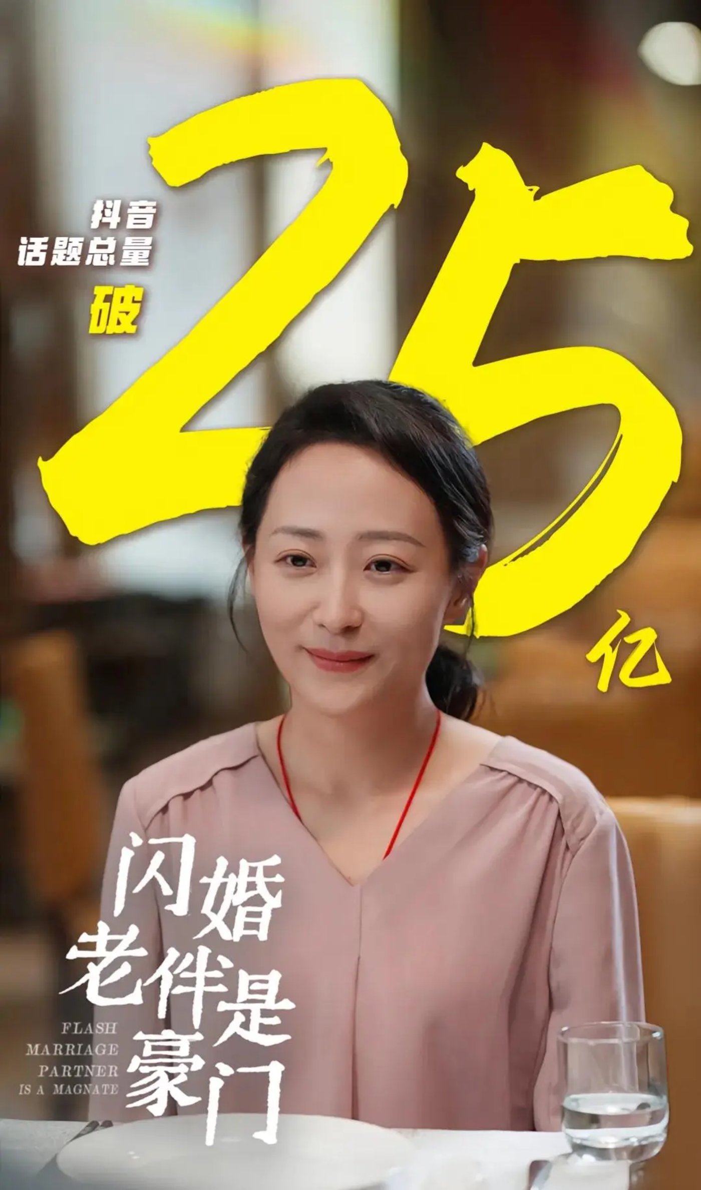 霸道老伴爱上我，短剧围猎退休阿姨的钱包