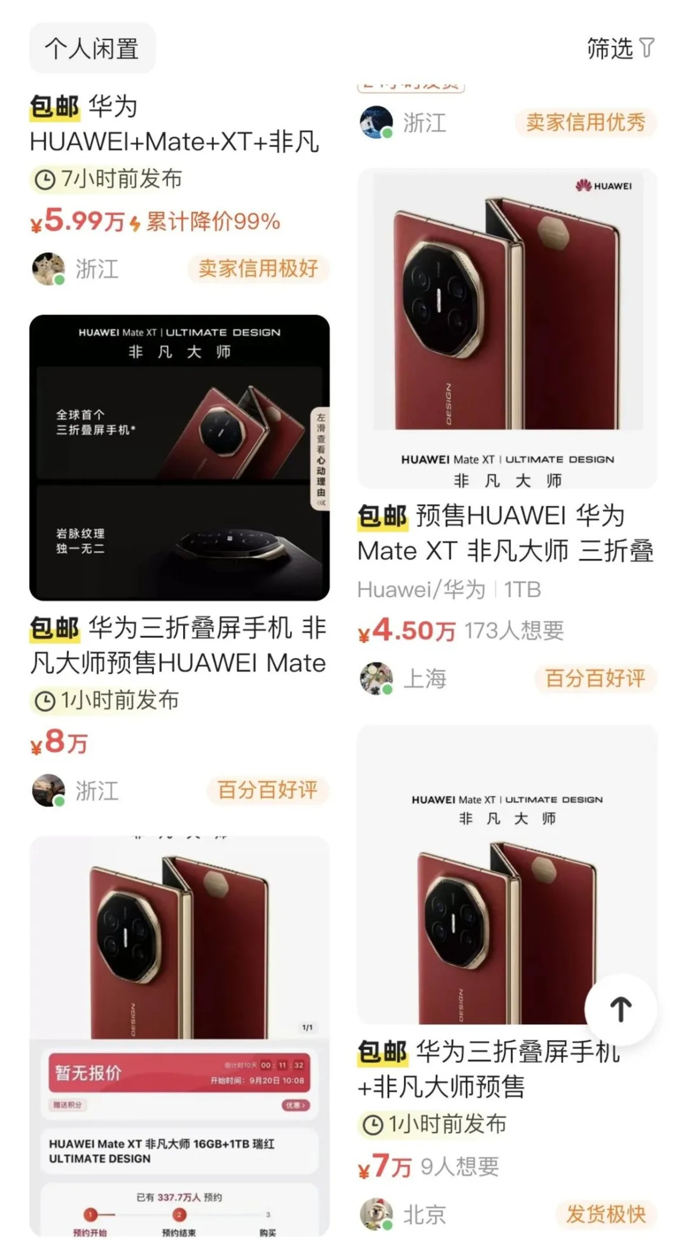 400万人预约、被炒到8万,华为三折叠硬刚苹果