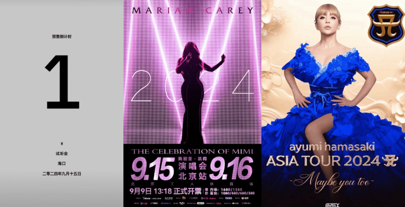 巨星来华：演出市场迎接「亿级生意」