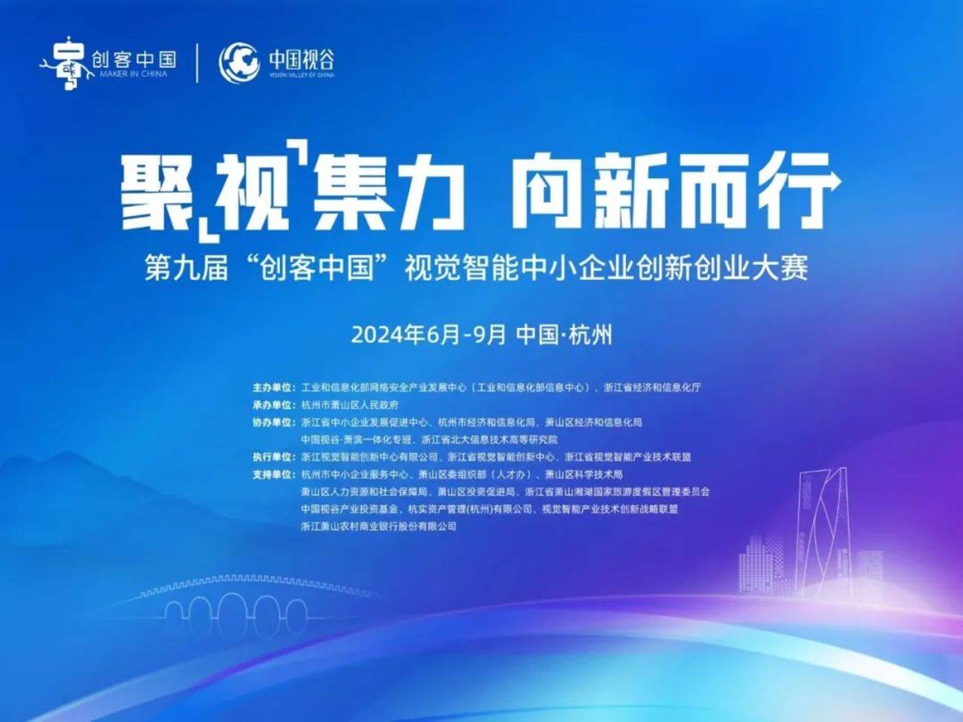 40强「新星」公示！第九届「创客中国」视觉智能中小企业创新创业大赛初赛圆满落幕