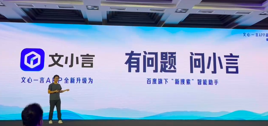 百度新搜索「文小言」上线：独创自由订阅等AI新功能，9月可免费体验文心大模型4.0