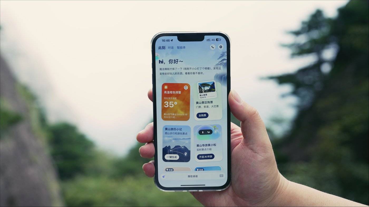 「支小宝」APP中的黄山智能体页面