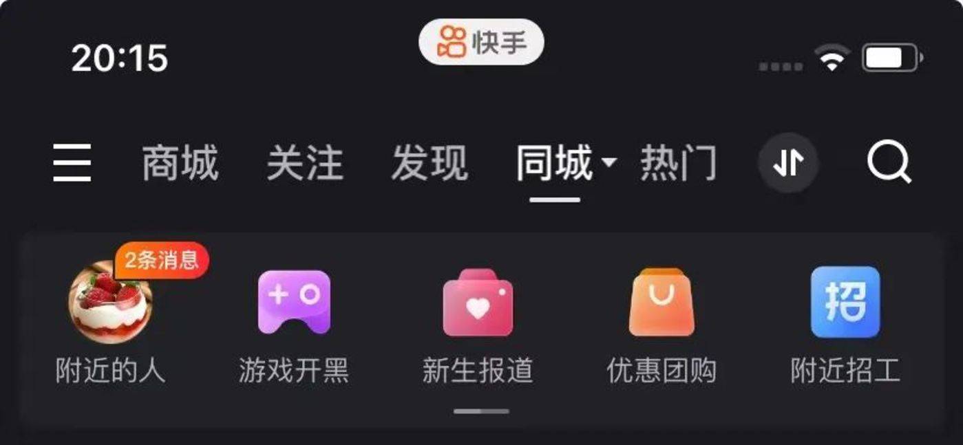 快手本地生活的「局部战争」