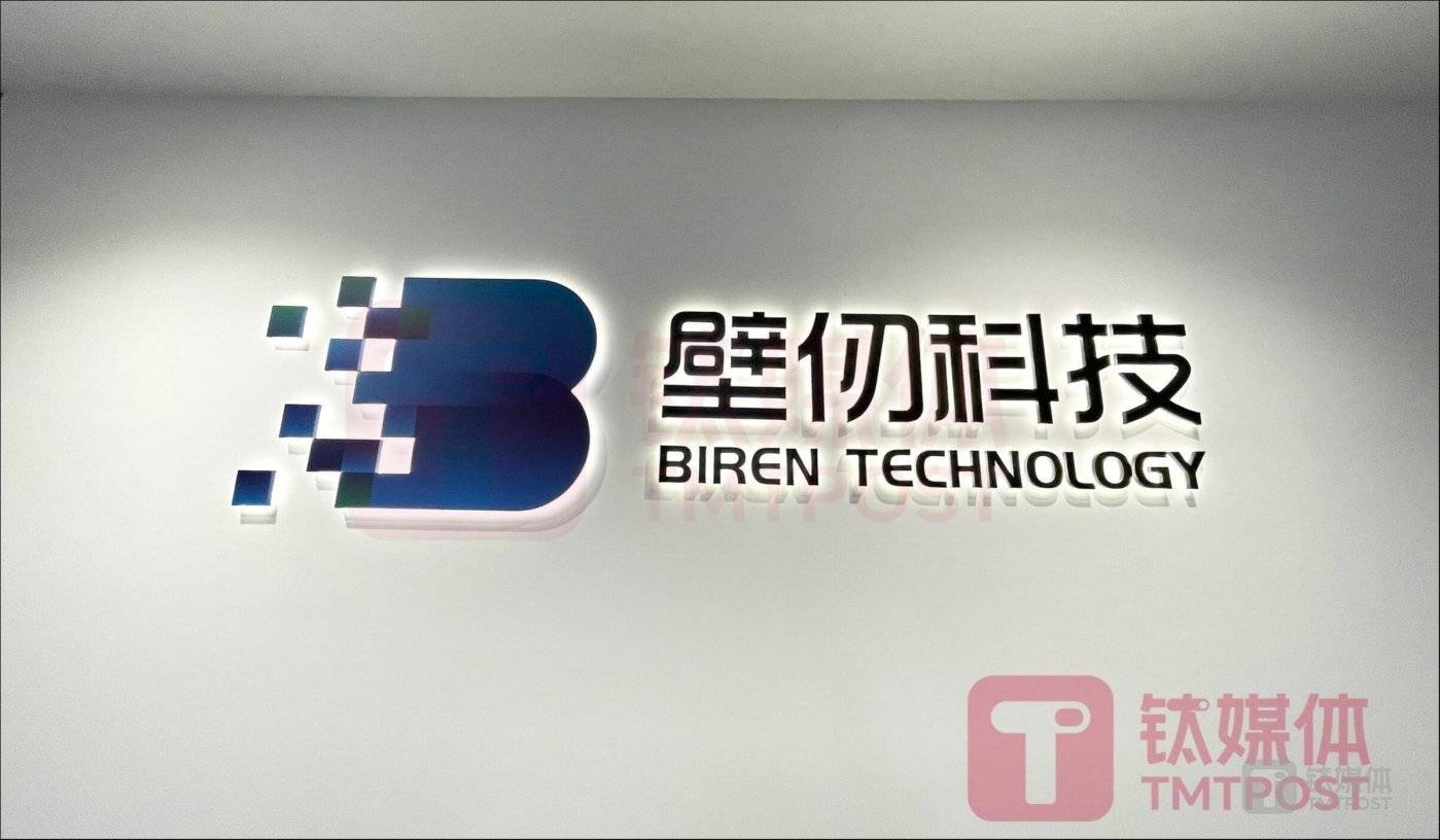 融资超50亿元的中国AI芯片独角兽「壁仞科技」启动IPO上市辅导,估值达155亿|周天财经AGI