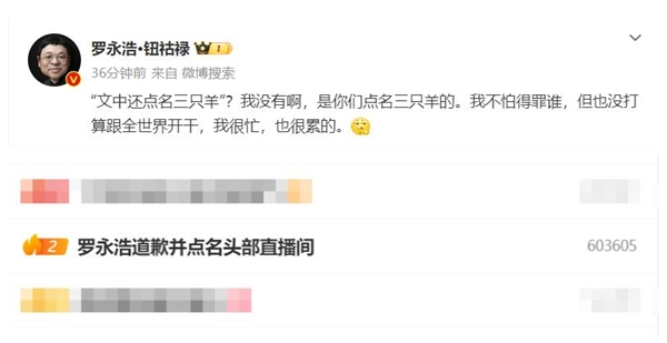 罗永浩道歉:直播带货产品涉嫌品牌造假,头部直播间声誉受考验