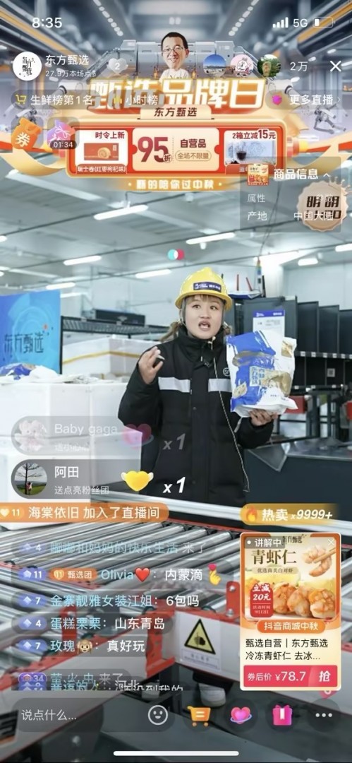 东方甄选首次直播展示自营品冷链配送,冷链发货覆盖比例达97%