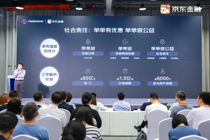 京东支付补贴力度升级 未来三年再投50亿元
