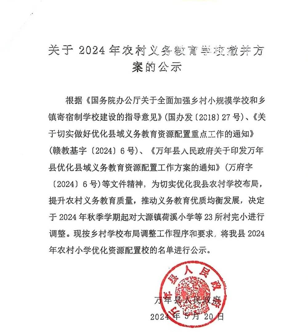 一年消失5600所,小学也开始关停了