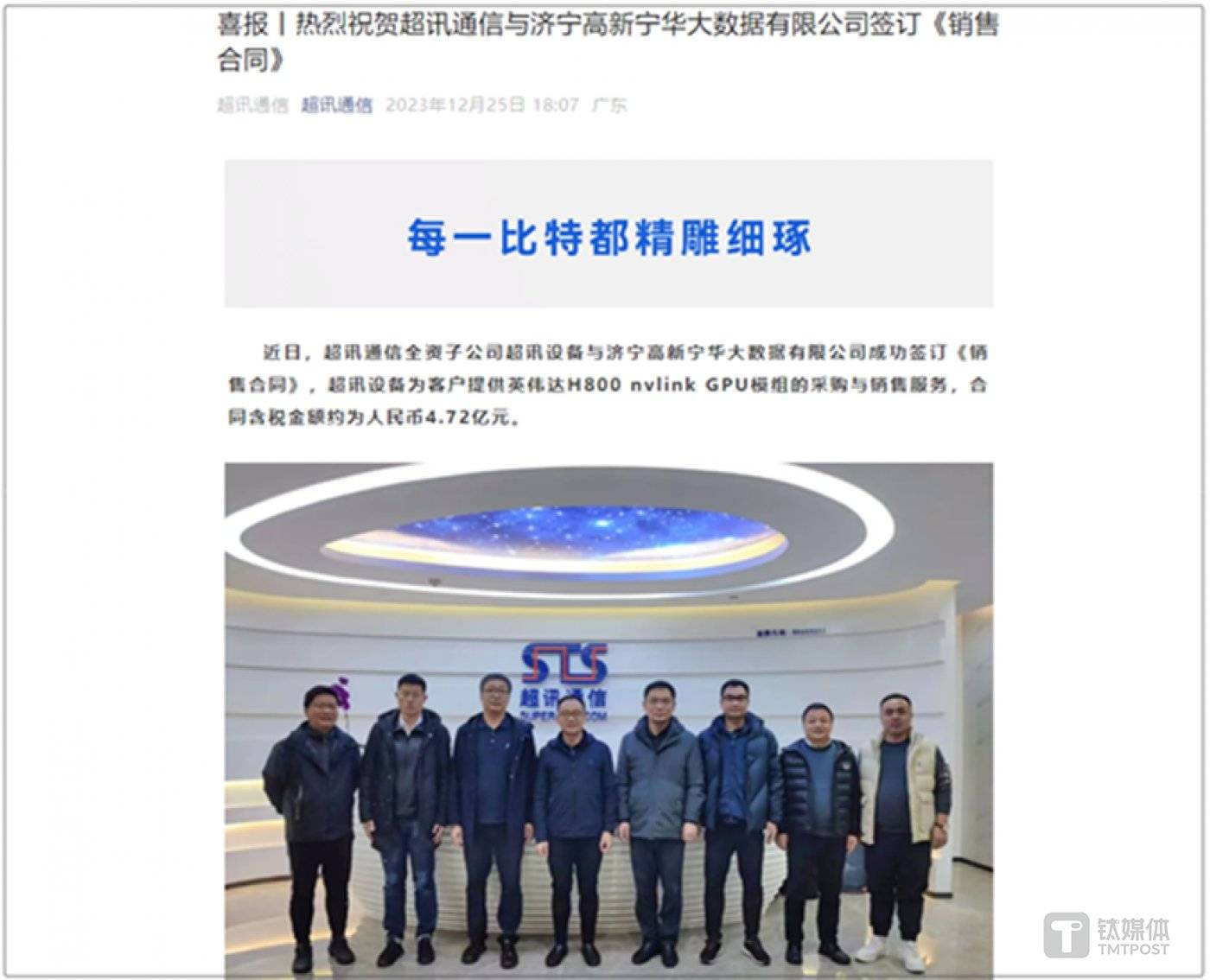 图源：超讯通信公众号