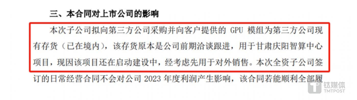 图源：超讯通信2023年12月24日《关于全资子公司签订日常经营合同的公告》