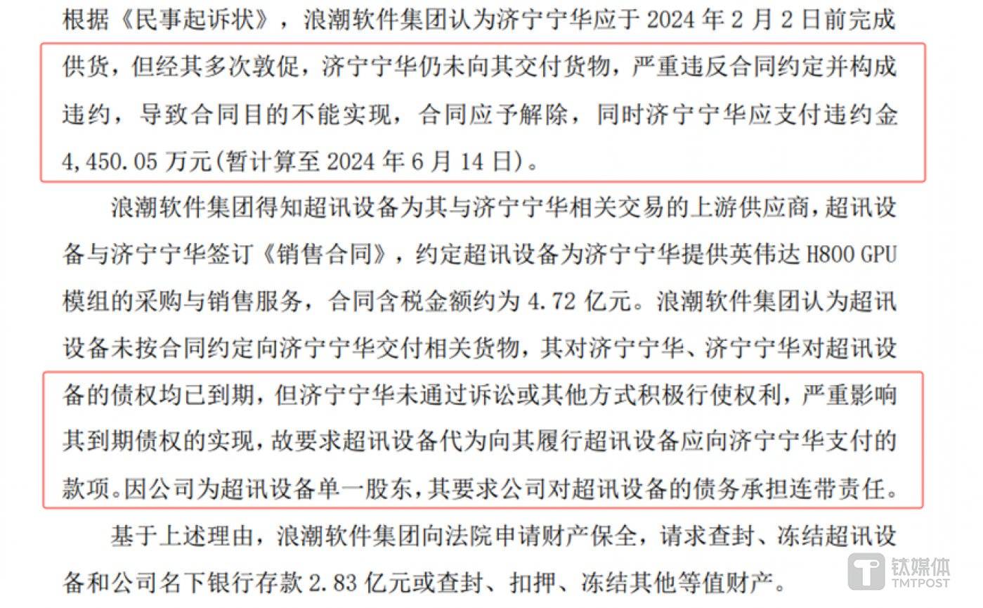 图源：超讯通信公告