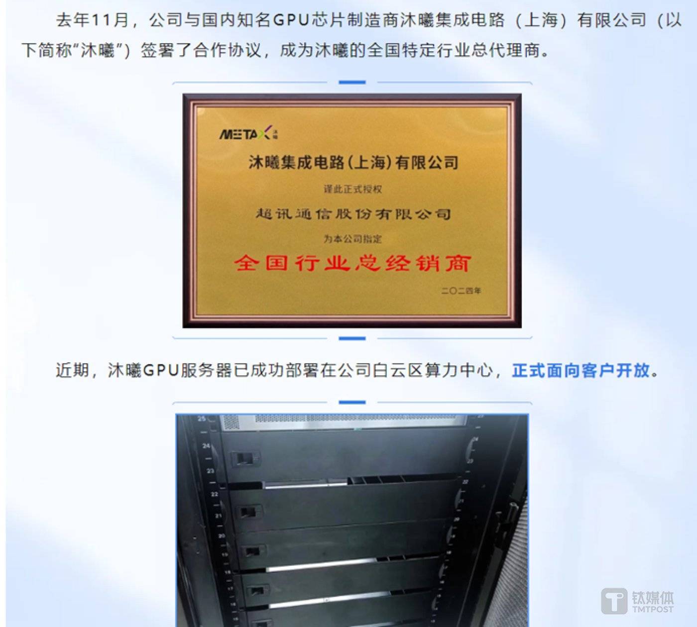 图源：超讯通信公众号