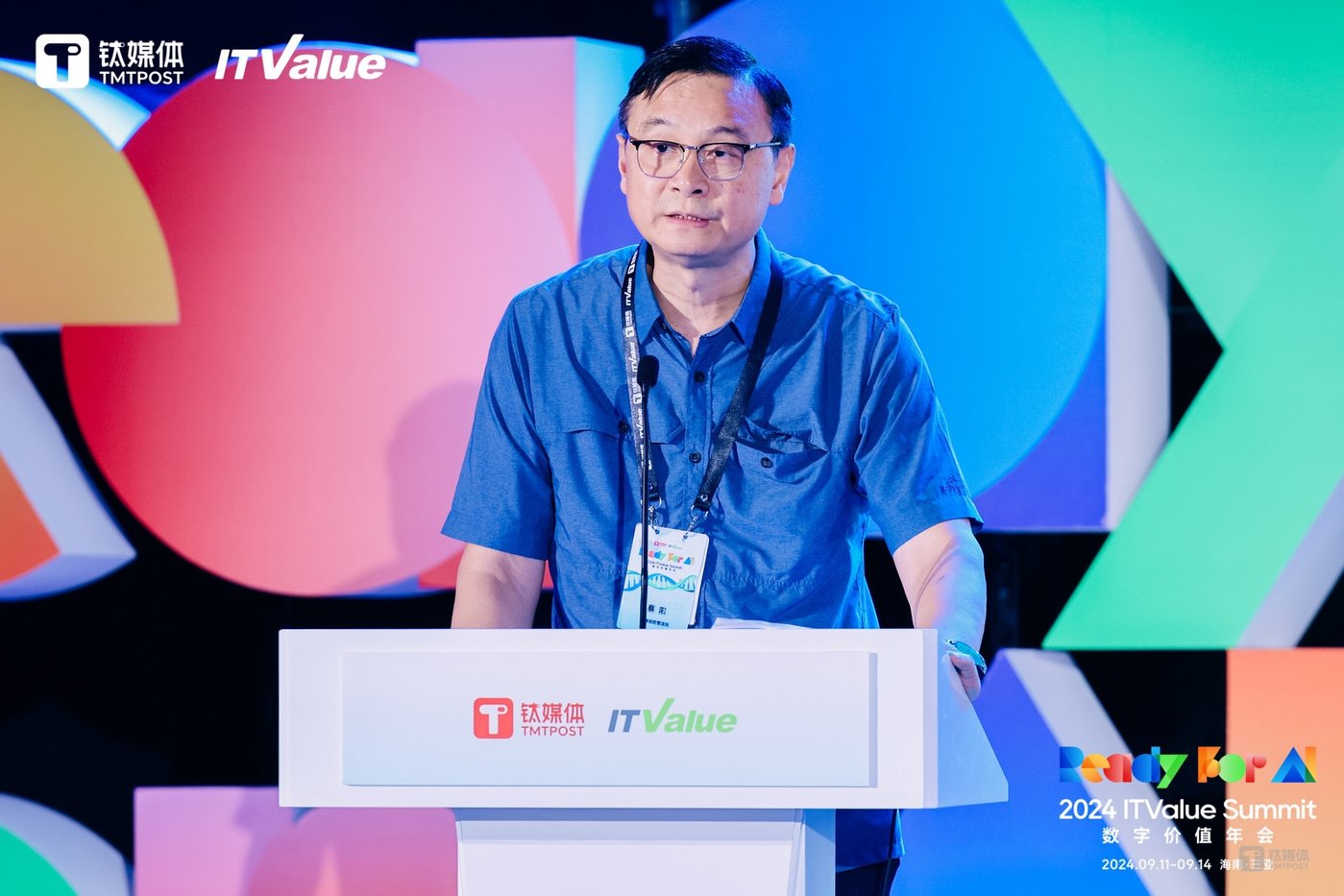 香港医院管理局蔡阳：医疗数字化转型的关键是打造整合两侧的基本底座丨2024 ITValue Summit 数字价值年会