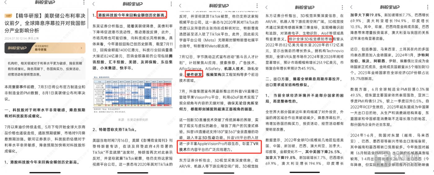 【科股宝VIP周度特刊】国企并购重组进程加快；存量房贷利率调降预期升温；美联储降息周期开启