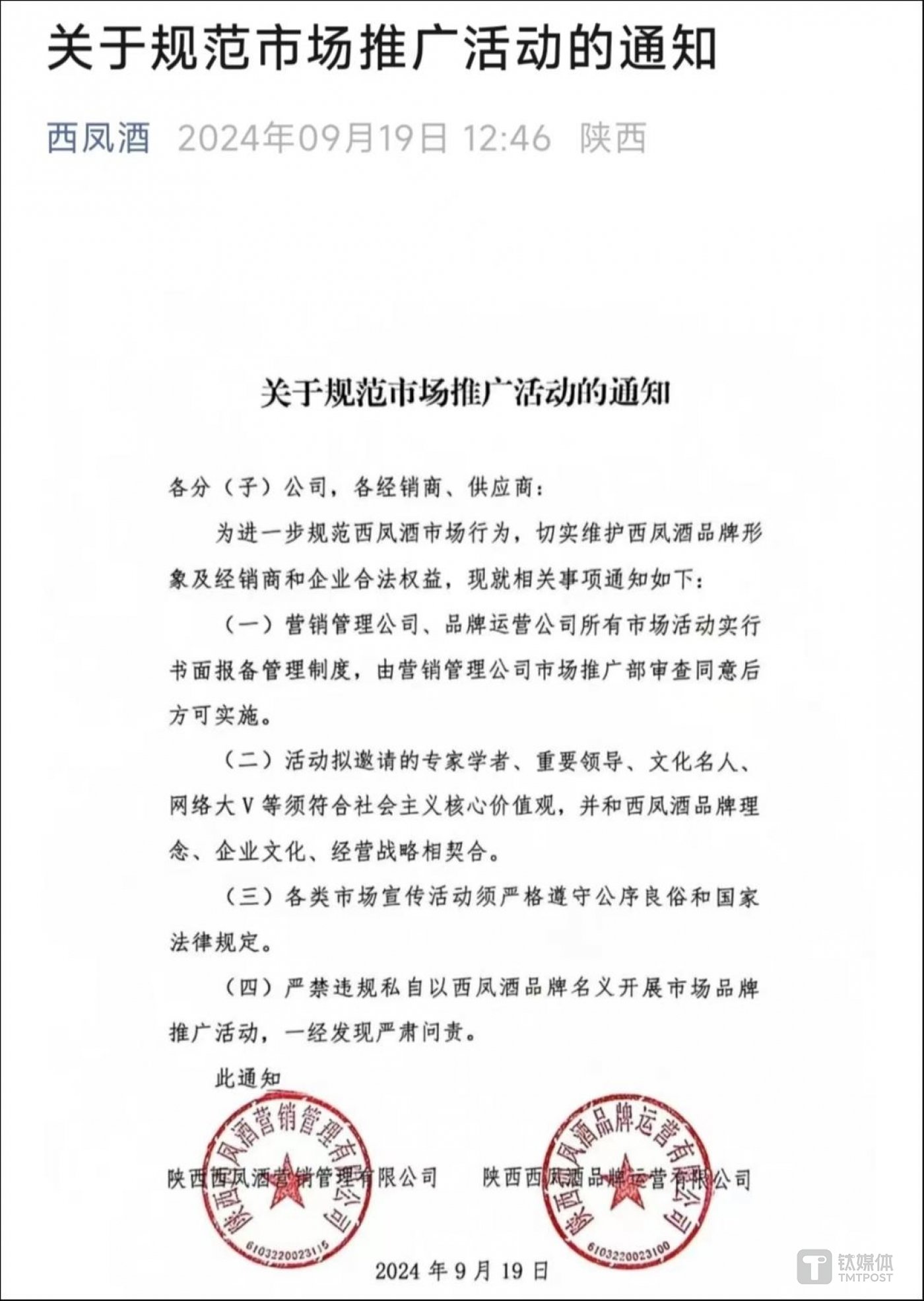 （截图自西凤酒官方微信公众号）