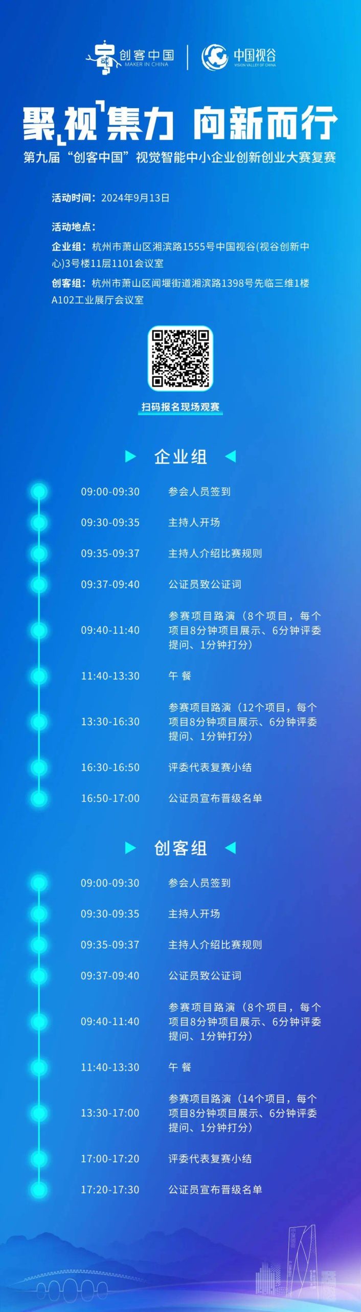 观赛报名｜第九届「创客中国」视觉智能专题赛复赛邀您共赴智汇盛宴！