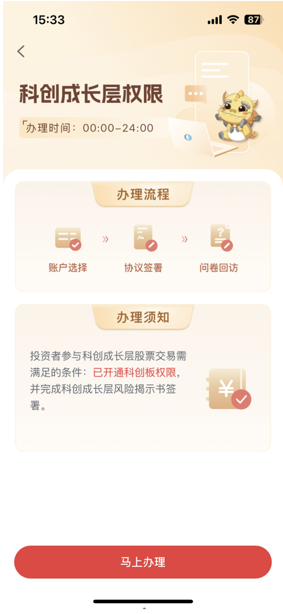 券商又一加班加点时刻！连夜升级科创成长层系统，上线交易服务，交作业倒计时