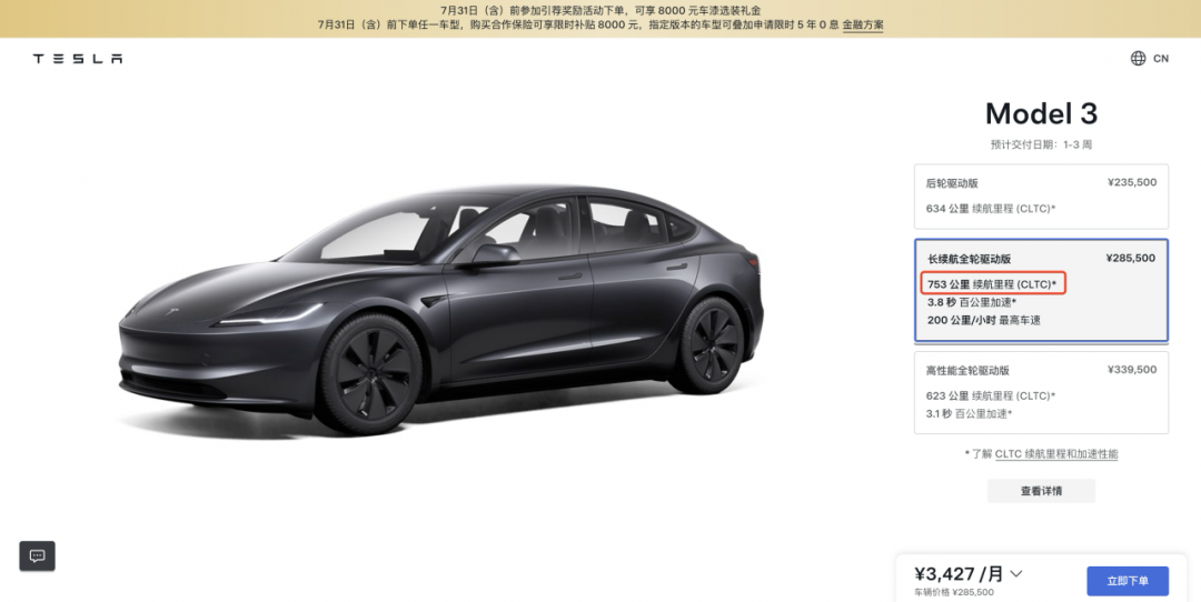 TechWeb微晚报：特斯拉Model 3长续航版涨价1万元，瑞幸咖啡进军美国市场