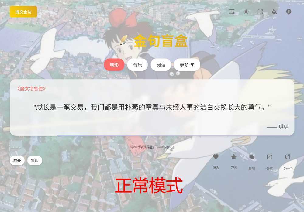 金句盲盒 | 定时随机推荐一条影视、歌曲或书籍等精彩文字内容