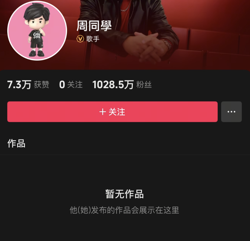 官方确认周杰伦入驻抖音 粉丝已破千万