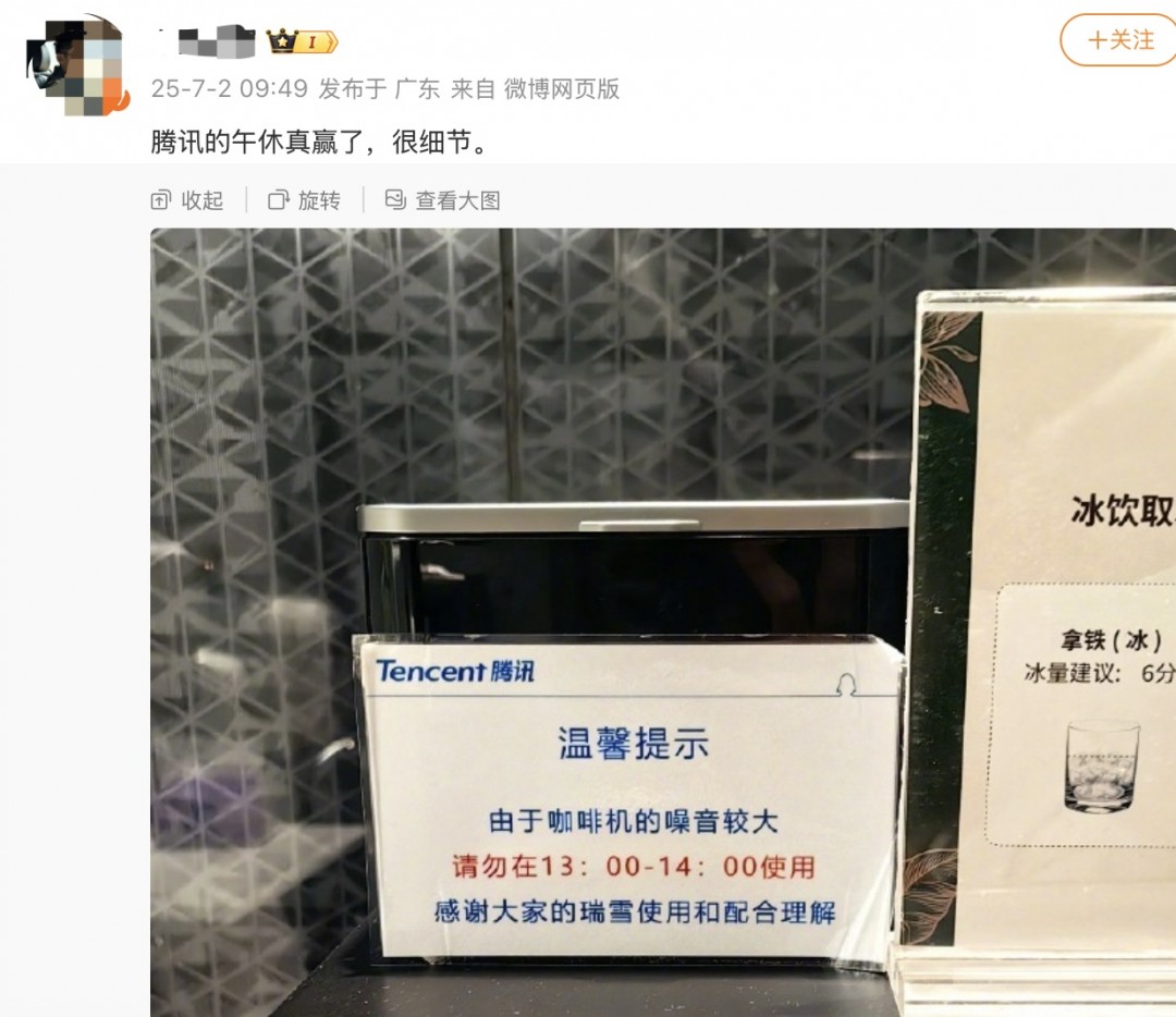大厂陆续缩减午睡福利 腾讯午休制度却赢了 网友：太细节