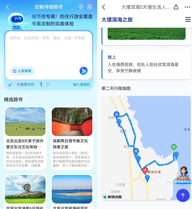 首个旅游行业超级智能体马蜂窝「AI路书」全面开放，玩转出境自由行