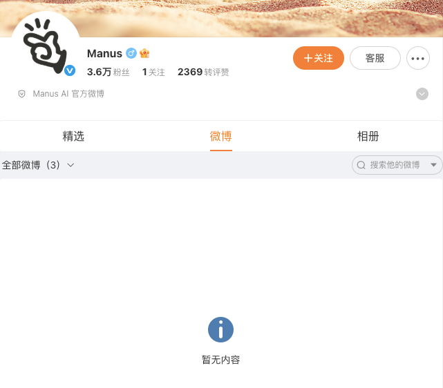 AI智能体公司Manus中国官网显示「所在地区不可用」、多社交平台账号内容清空