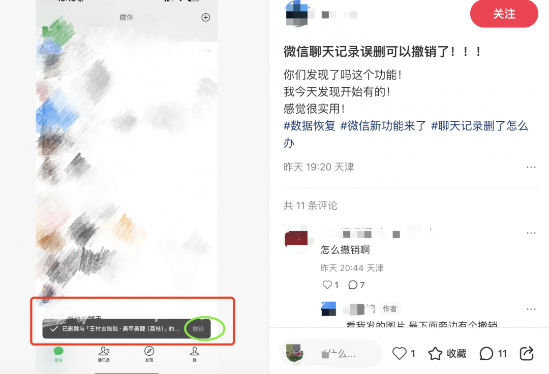 真有「后悔药」！微信聊天记录误删后可以撤销了