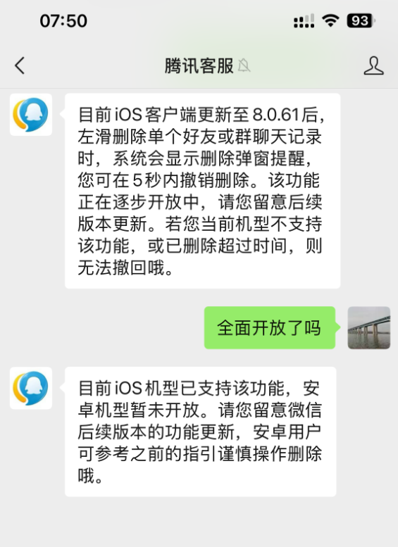 微信「后悔药」上线！手滑误删聊天记录可以撤销了 苹果用户先体验