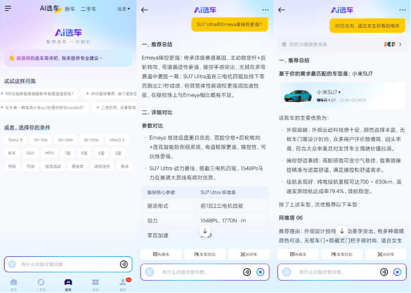 懂车帝上线AI选车 提供模糊选车、多车对比、交易服务等功能