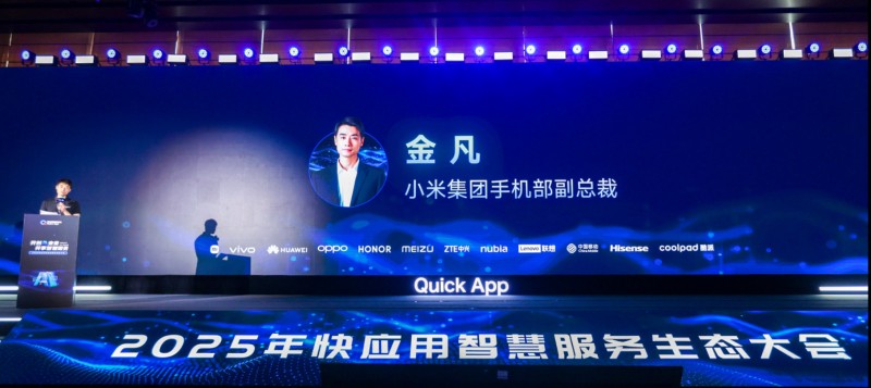 快应用生态覆盖超15亿设备、月活用户超8亿，加速融入AI技术