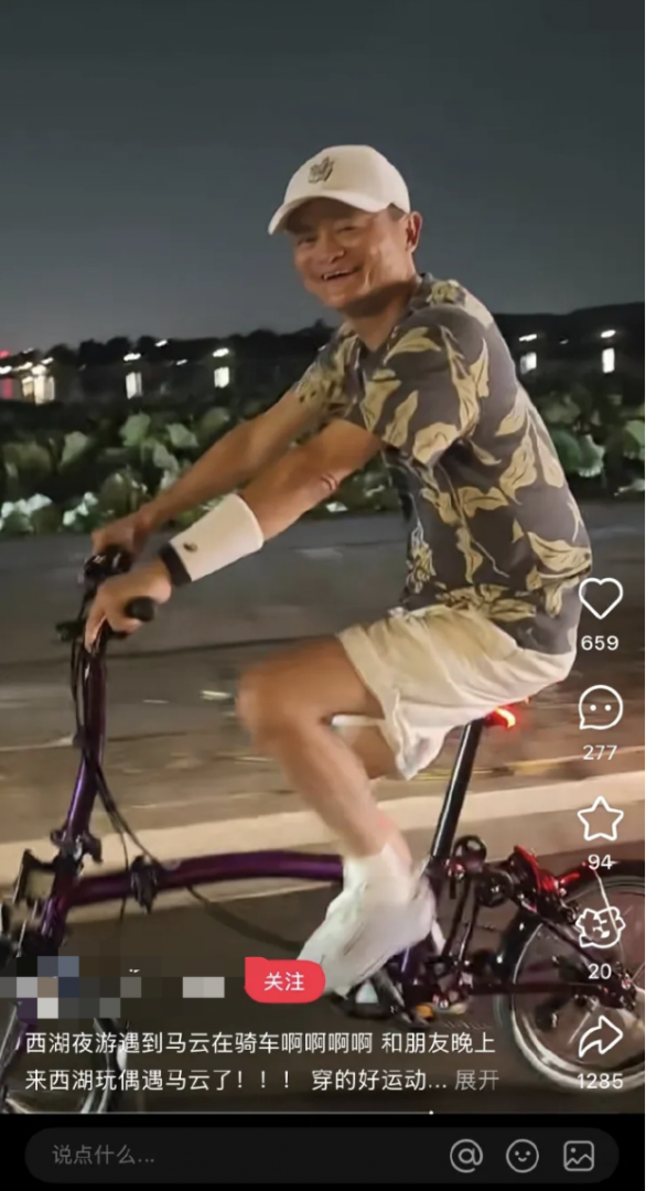 马云骑车夜游西湖被偶遇 网友：同款自行车售价1.85万元