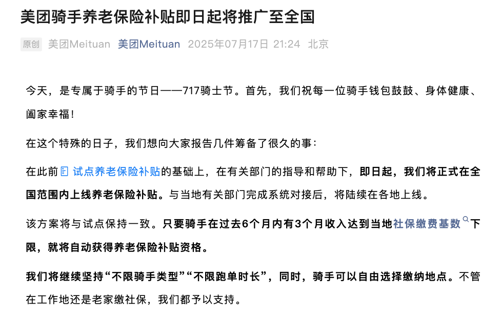 美团骑手养老保险补贴推广至全国 不设人数上限