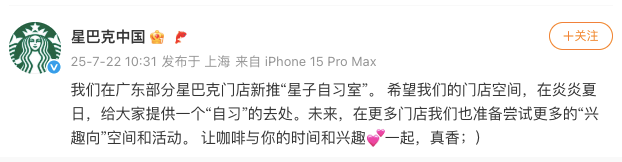 真入乡随俗！星巴克中国门店推出自习室