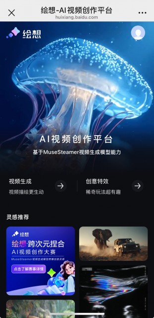百度视频生成模型MuseSteamer开放H5体验入口