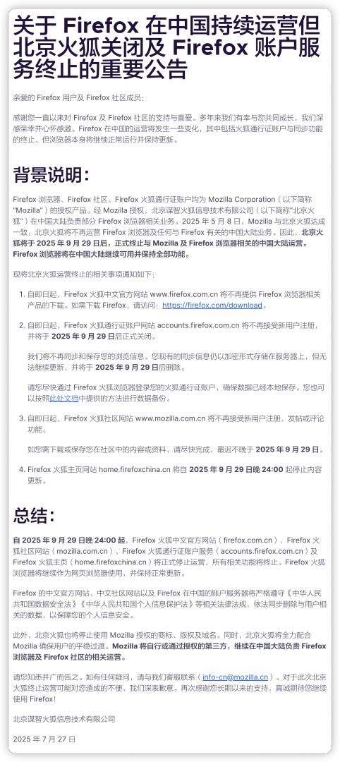 火狐官宣关闭北京公司、终止中国账户