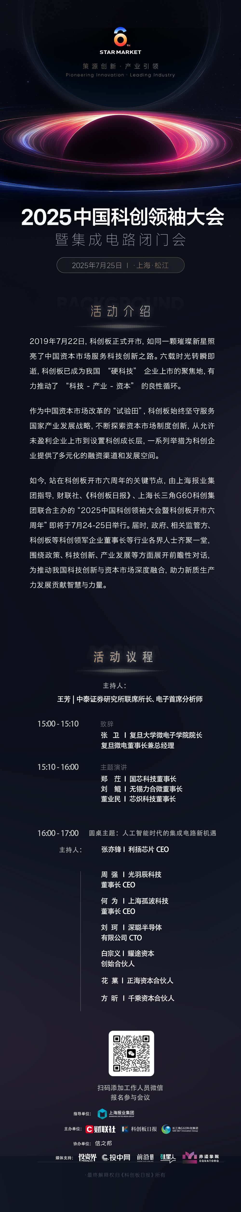 重磅！这场集成电路产业发展会7月25日启幕